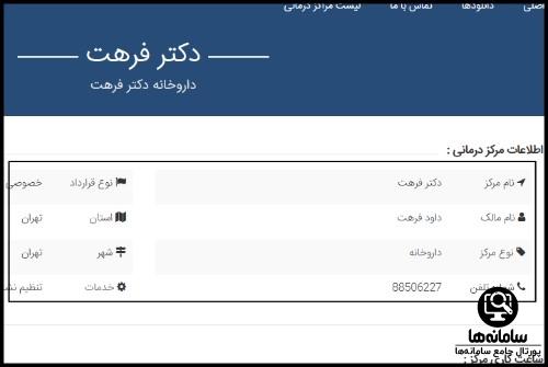 سامانه جافام بانک ملی ایران